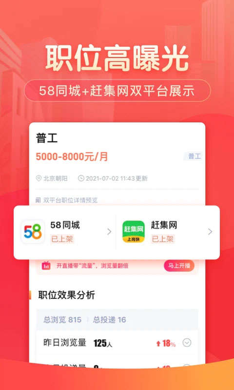 58同城招聘图2