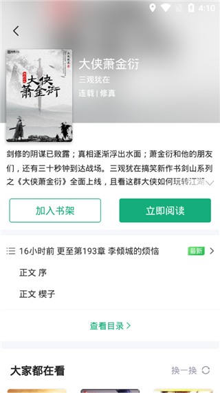 狸梦小说截图4