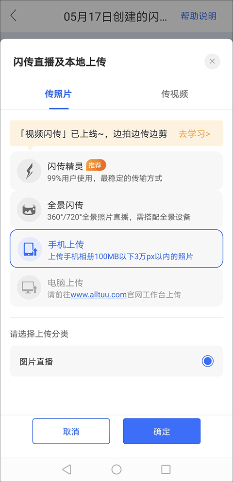 喔图闪传app