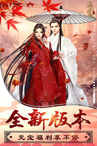 烈火如歌新版本图4