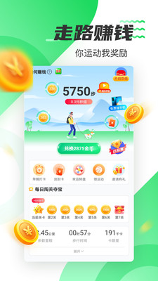 好运计步图3