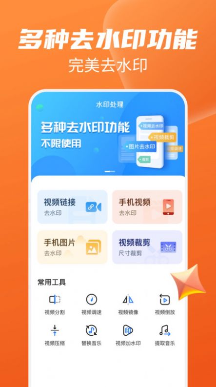 图片视频去水印图6