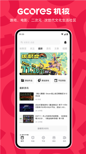 机核app官网版图1