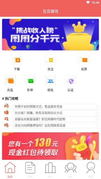 豆豆赚钱app图1
