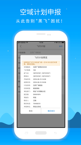 优凯飞行app图2