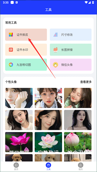 全能证件照大师图2