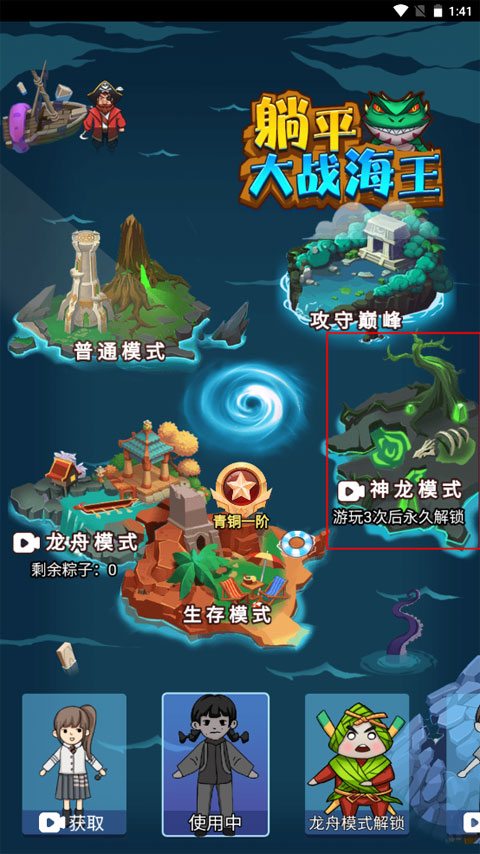 躺平大战海王正常版截图3