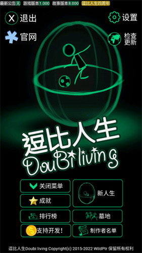 逗比人生最新版2021图3