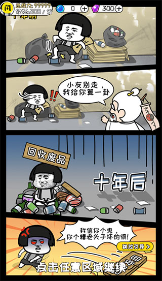 修真模拟器图2