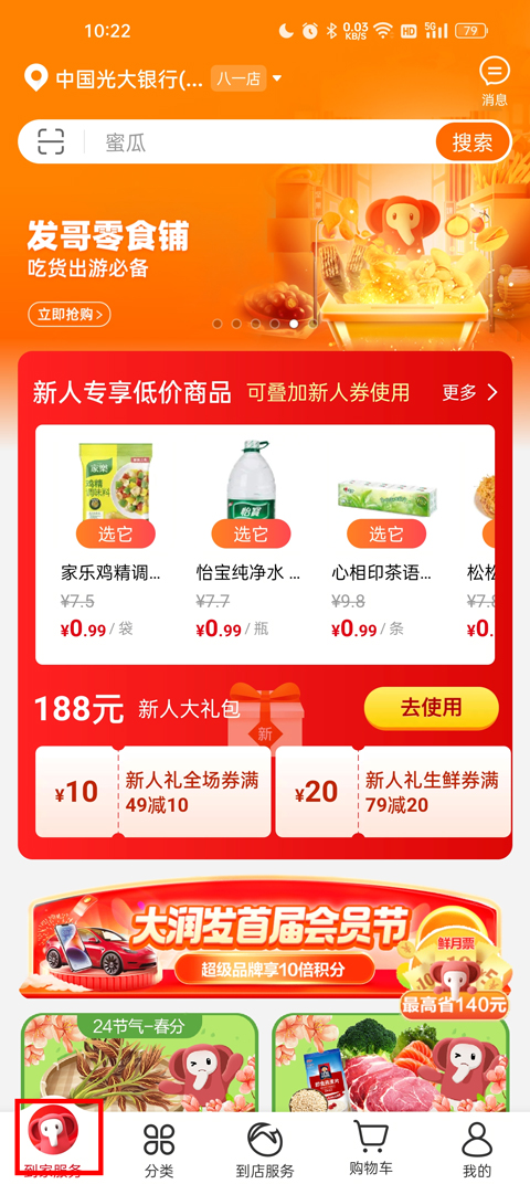 大润发优鲜超市app