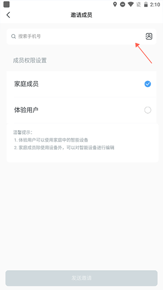 云邻e家截图3