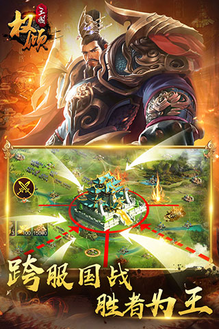 权倾三国BT版图3