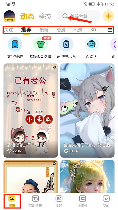 元气动态桌面app截图4