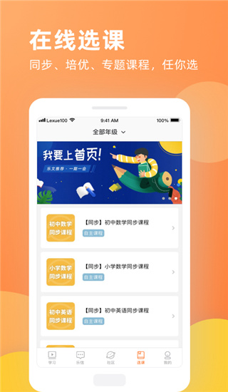 乐学一百app手机版图1