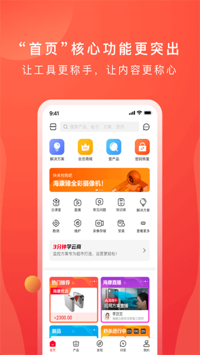 海康云商app下载图1