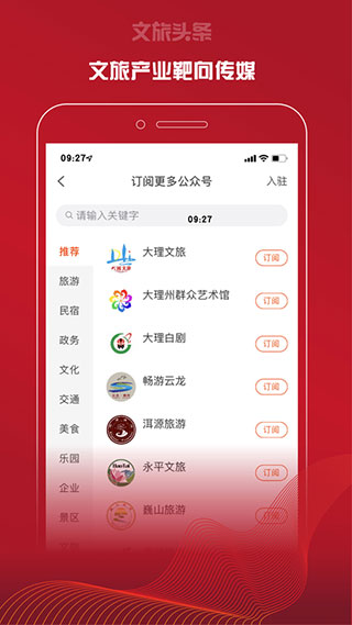 文旅头条app图4