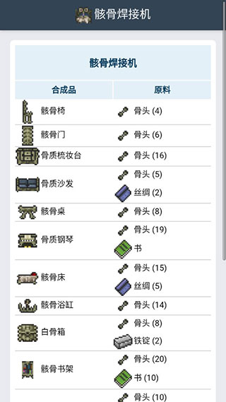 泰拉瑞亚合成表app