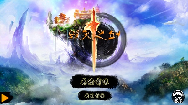 毁灭之剑破解版图3