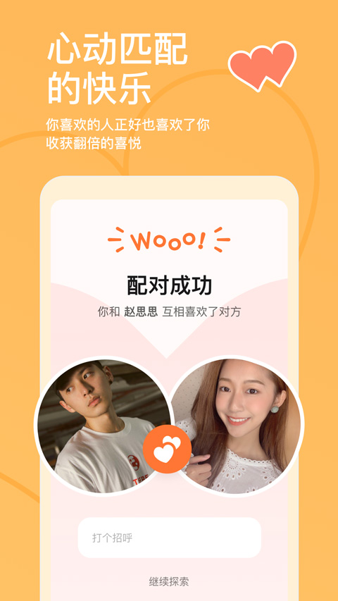 探探交友软件免费版图3