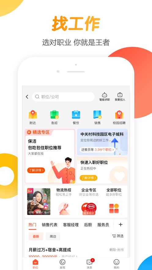 58同城招聘网找工作图3