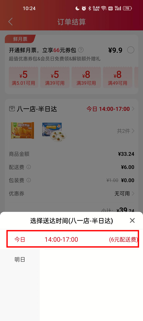 大润发优鲜超市app