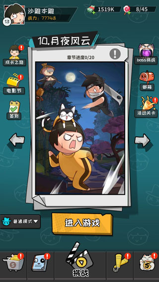 功夫奇遇记最新版图2