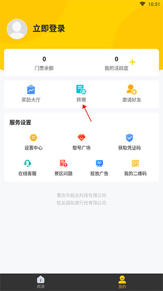 蚁丛旅游最新版图3