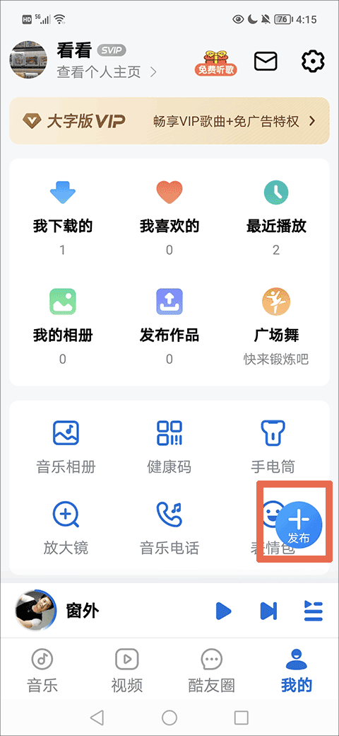 酷狗音乐赚钱版下载第2张截图