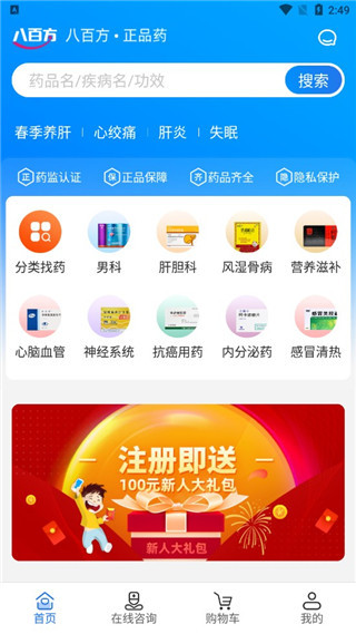 八百方网上药店截图4