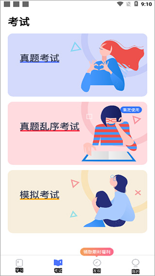 日语考级软件截图4