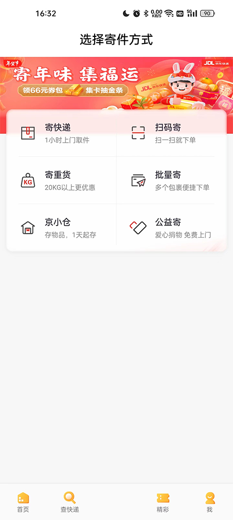 京东快递图4
