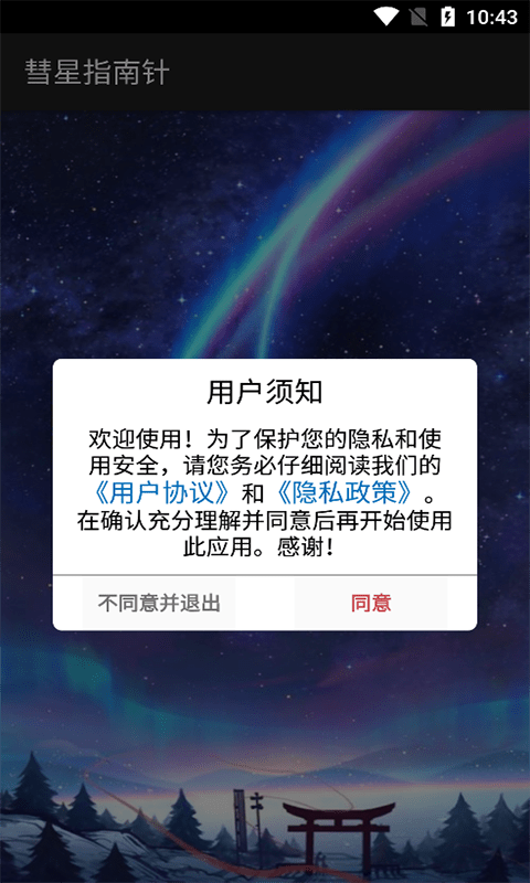 彗星指南针图4