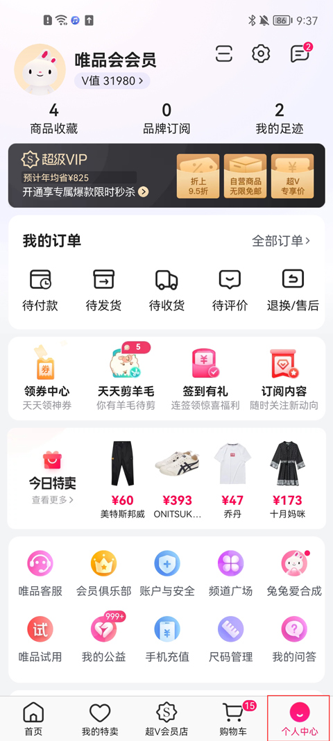 唯品会2020新春特惠版第3张截图