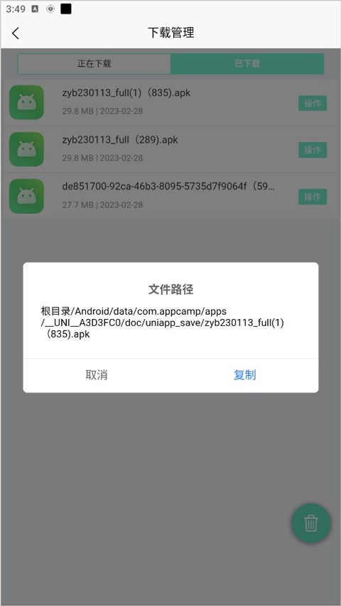 应用营地app截图1