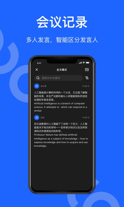 讯飞听见会议手机版图3