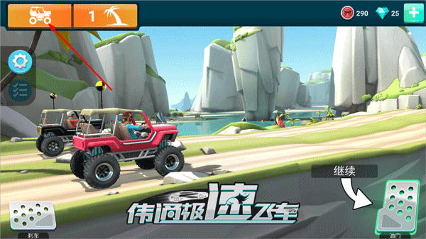 伟通极速飞车图2