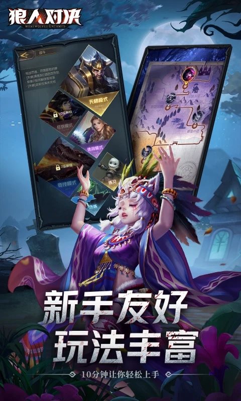 狼人对决官方手游图2