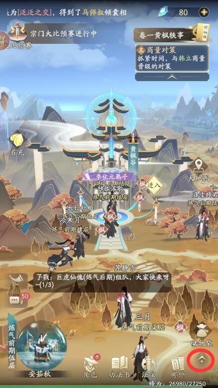 凡人修仙传人界篇手游先锋服图1