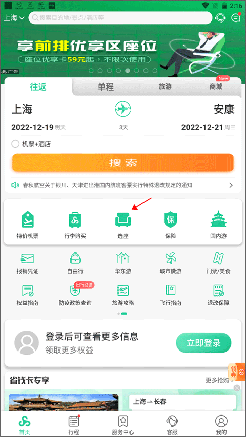 春秋航空app下载最新版图2