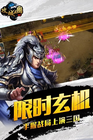 攻城三国福利版图3