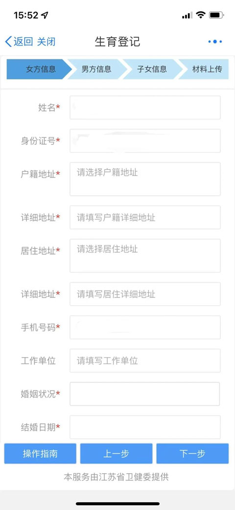 苏服办app图3