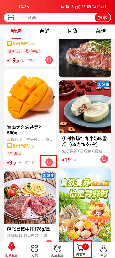大润发优鲜超市app