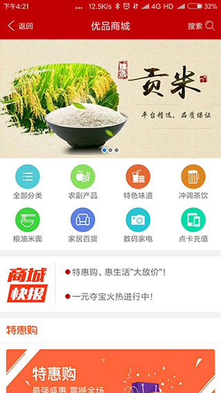 e百福截图3