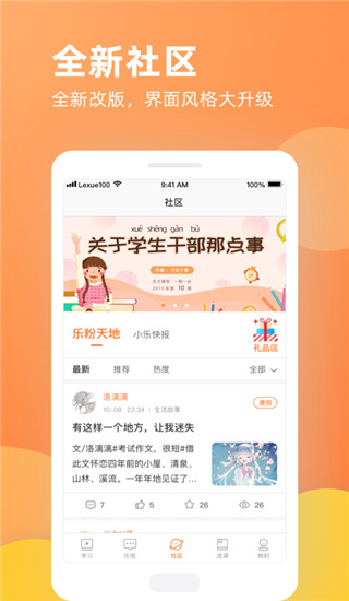 乐学一百app官方下载图2