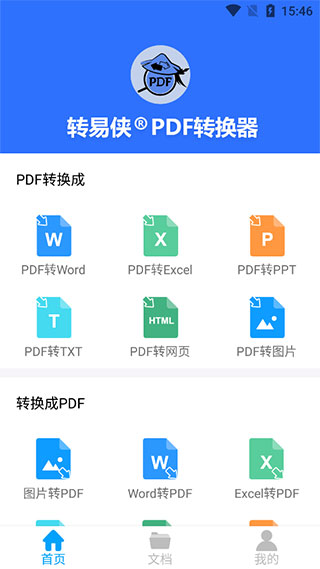 转易侠PDF转换器图4