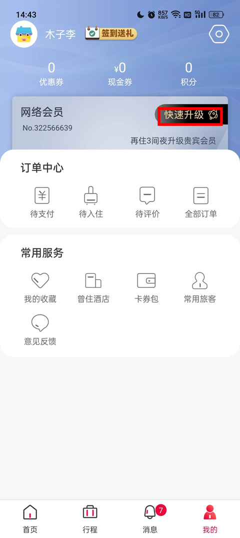 速8酒店图4