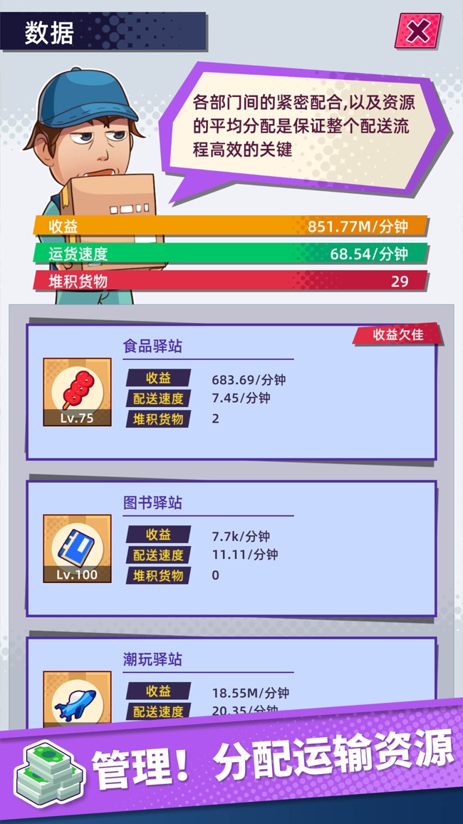 快递大亨红包版图2