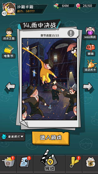 功夫奇遇记最新版图1