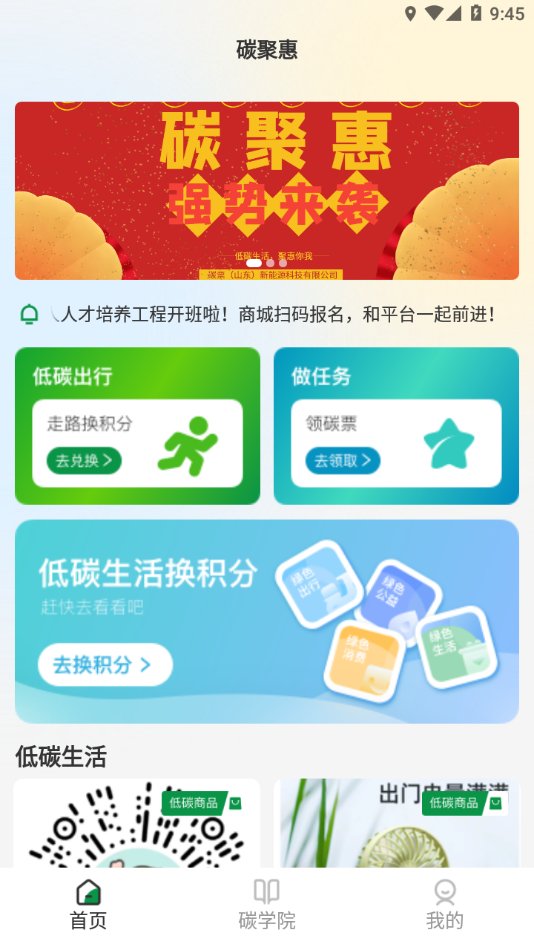 碳聚惠app图4