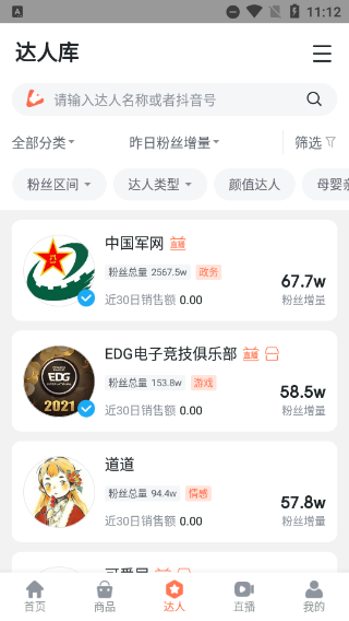 蝉妈妈app